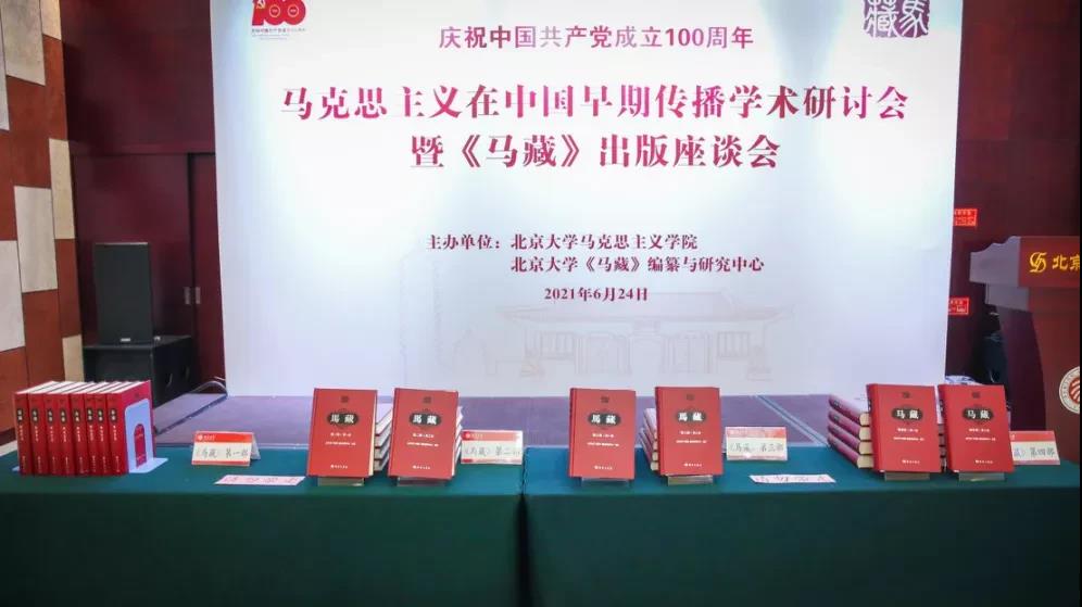 马克思主义在中国早期传播学术研讨会暨《马藏》出版座谈会在beat365官方唯一网站举行-出版人杂志官网